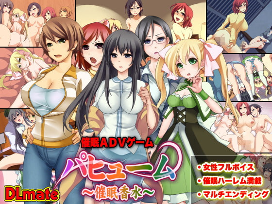 催眠アドベンチャーゲーム～催眠香水パフューム