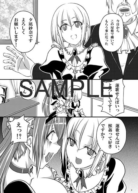 獣姦メイド2