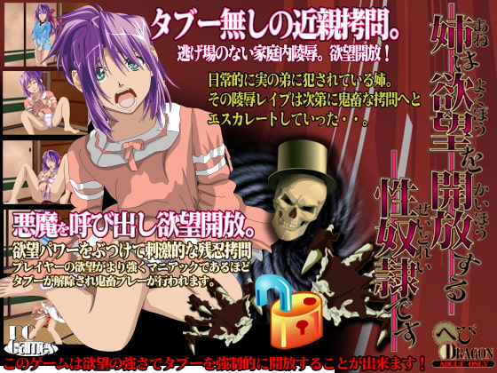 姉は欲望を解放する性奴隷です