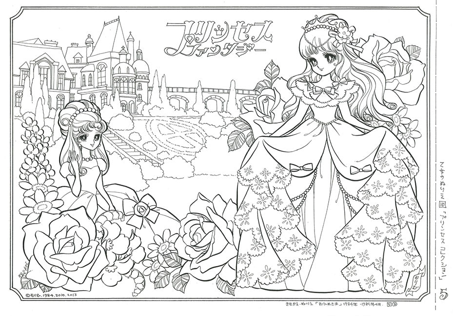 乙女のぬりえ・10「プリンセスコレクション」