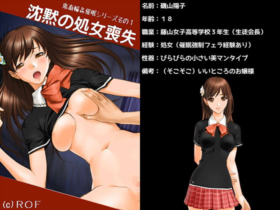 鬼畜催眠輪姦シリーズその1 沈黙の処女喪失