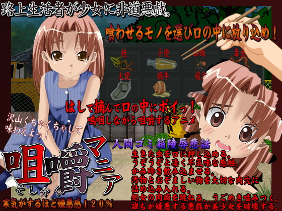 咀嚼マニア-再開-