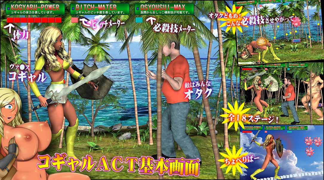 コギャルがオタクを馬鹿にしたら、オタクが支配する世界に入っちゃって、マジありえなくね!?