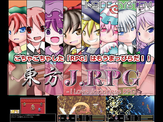 東方JRPG