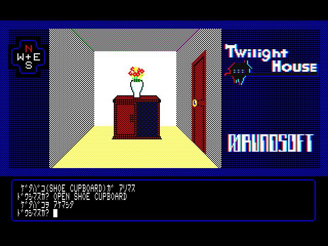 トワイライトハウス