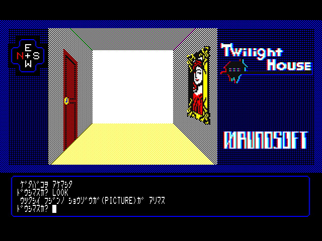 トワイライトハウス