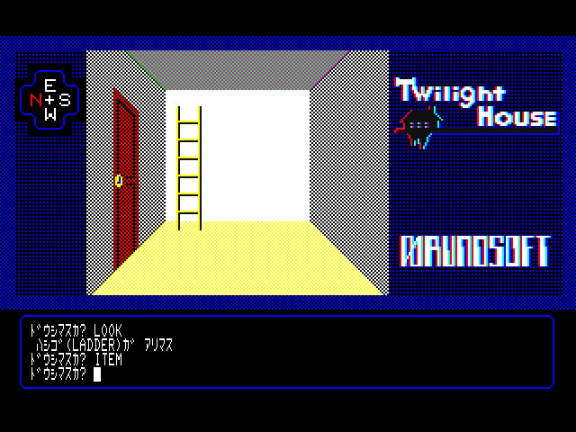 トワイライトハウス