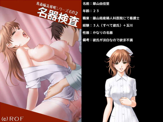 鬼畜催眠輪姦シリーズその2 名器検査