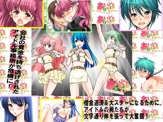 フェチ専科-第17期-あいどるのマナー