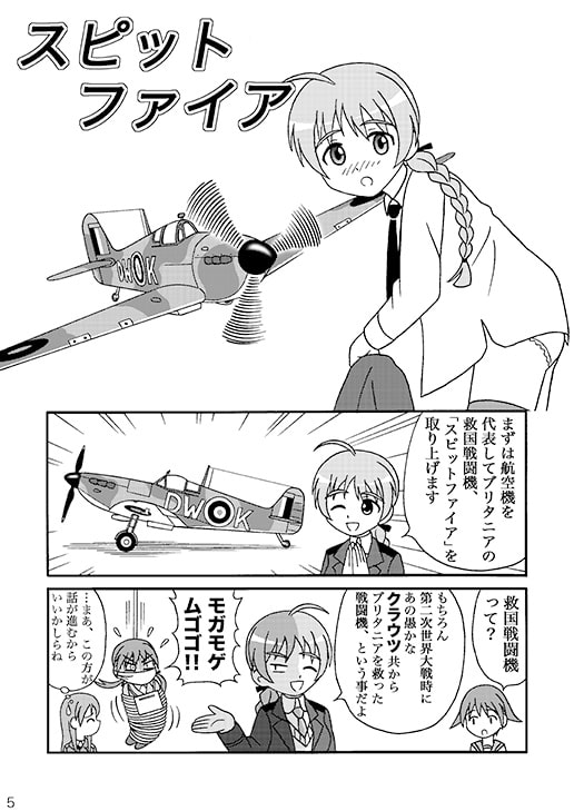 ブリタニア兵器大全