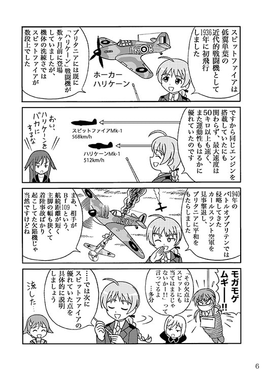 ブリタニア兵器大全