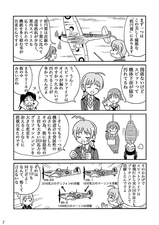 ブリタニア兵器大全