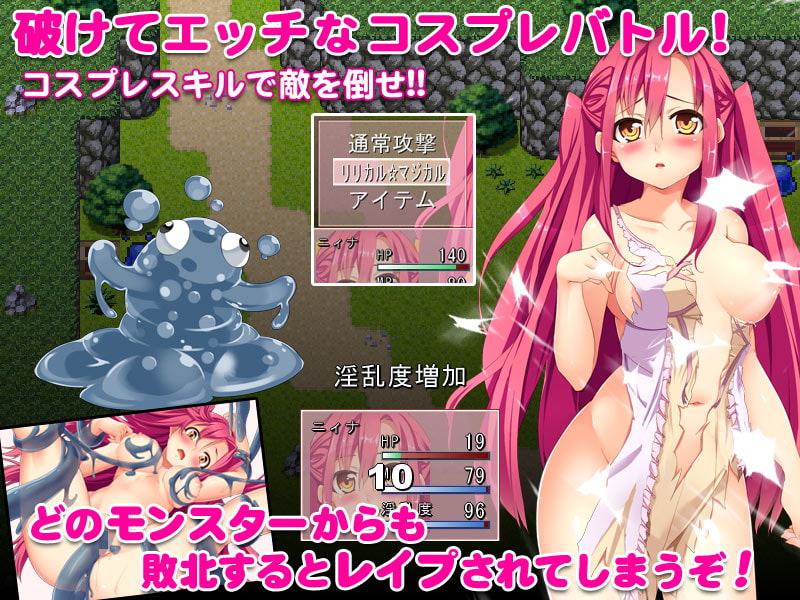 ニィナのコスプレ売春クエスト ～買い取れ!淫乱治療薬!?～