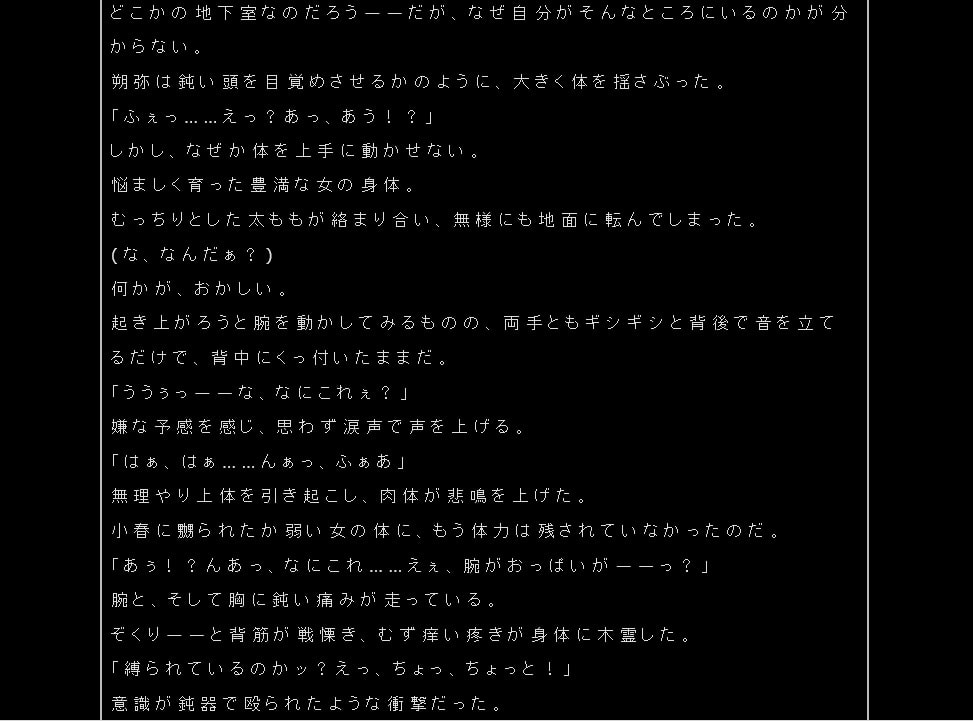 アナタはワタシの雌奴隷!!