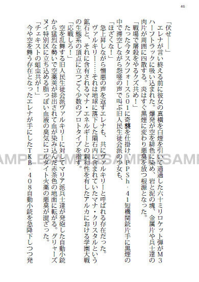 学園大戦ヴァルキリーズ新小説版 FALLING OF LAST HERO 1943