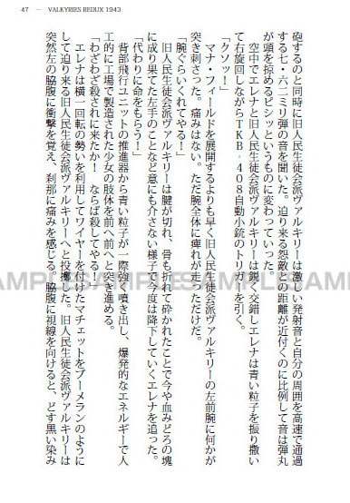 学園大戦ヴァルキリーズ新小説版 FALLING OF LAST HERO 1943