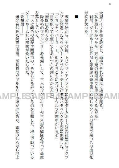 学園大戦ヴァルキリーズ新小説版 RAID ON FINAL FRONT 1950