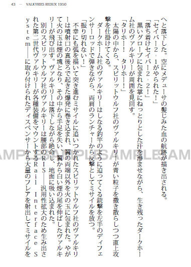学園大戦ヴァルキリーズ新小説版 RAID ON FINAL FRONT 1950