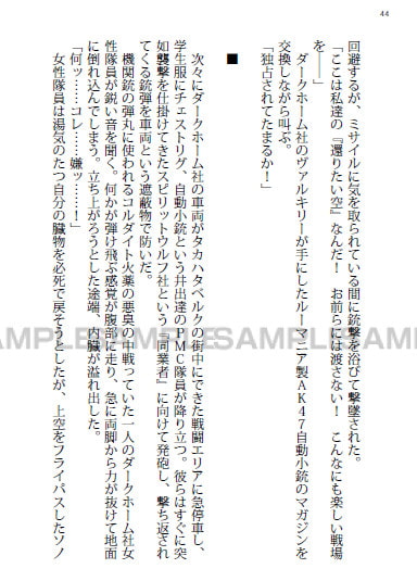 学園大戦ヴァルキリーズ新小説版 RAID ON FINAL FRONT 1950