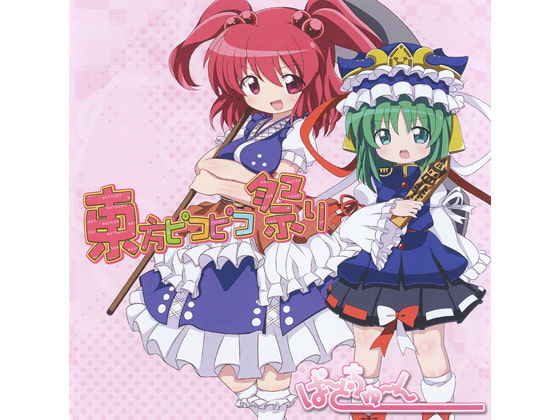 東方ピコピコ祭り