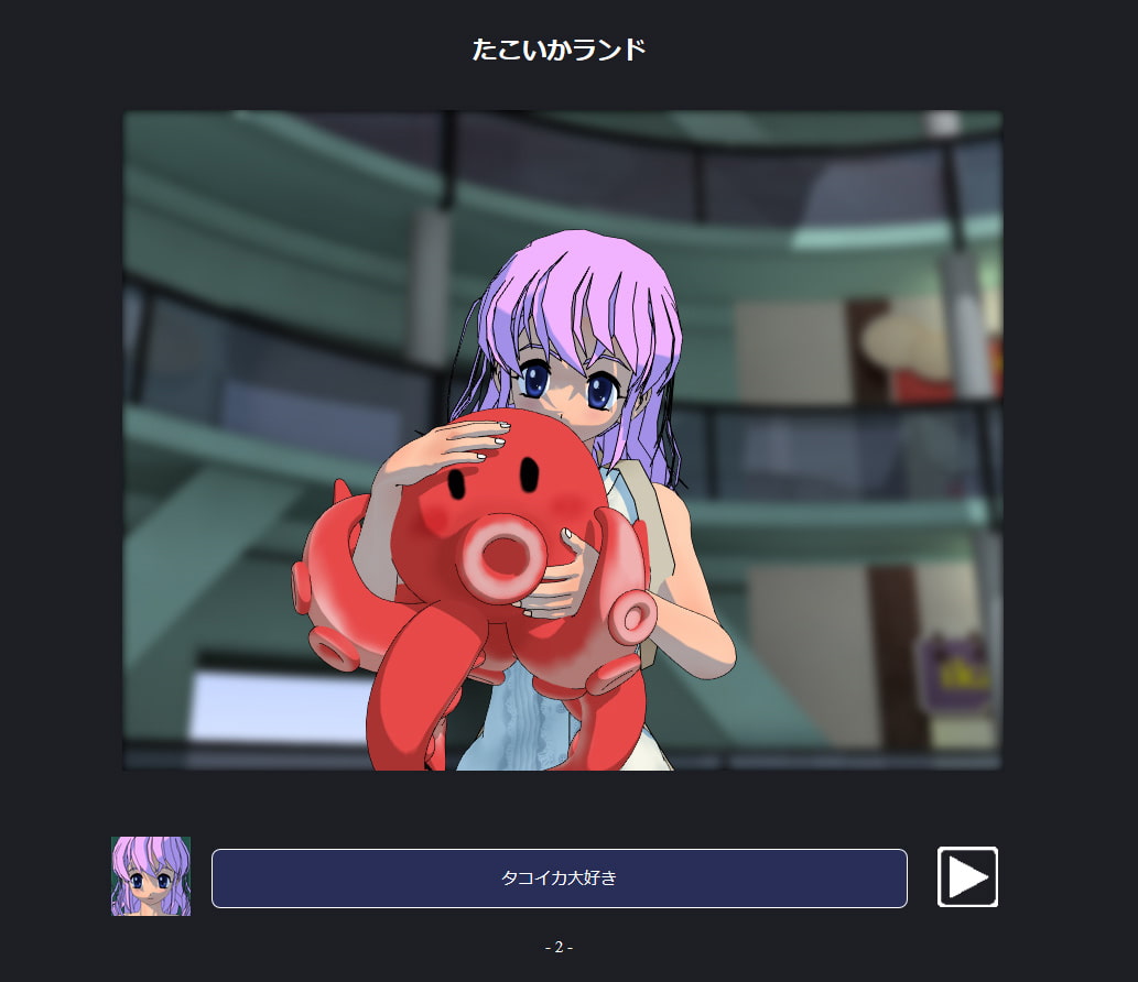 たこいかランド