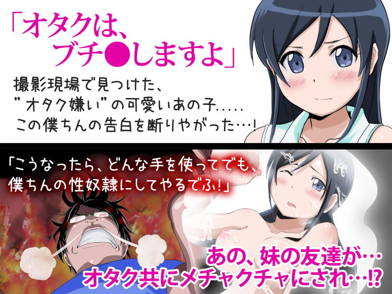 告白してきたキモヲタを振っただけで、やりたい放題精液便所にされるわけがない。