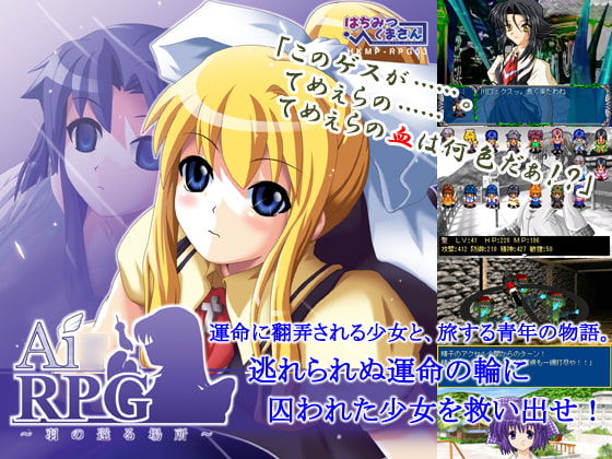 Ai○RPG