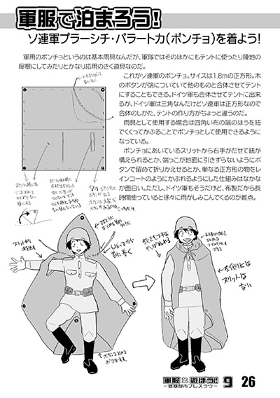 軍服と遊ぼう9/10 要塞都市ブレスラウ