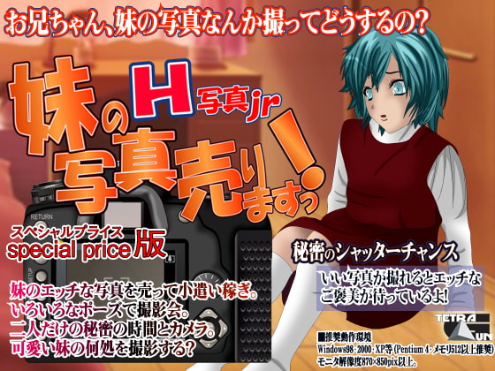 H写真jr-妹の写真売りますっ!