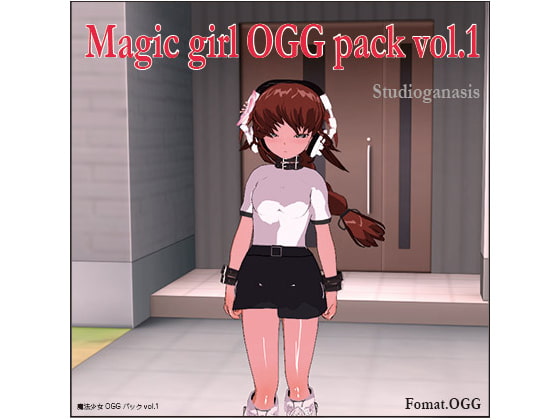 魔法少女OGGパックvol.1