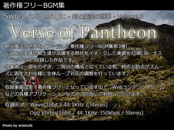 著作権フリーBGM集 Sword and Magic Vol.3 - Verse of Pantheon -