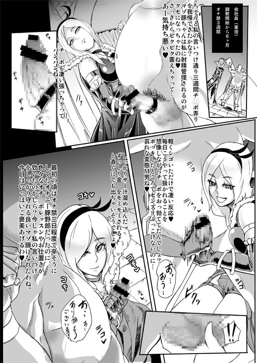 イース様の搾精地獄