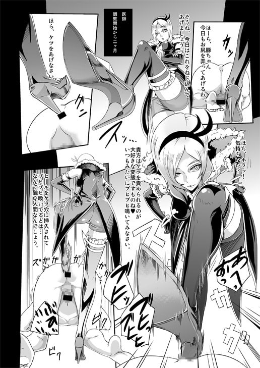 イース様の搾精地獄