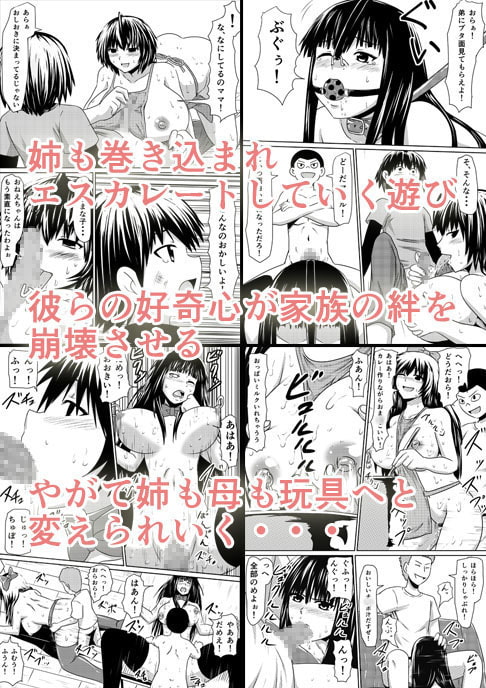 催眠!狂乱家族 家族遊び編 後編 玩具にされたママと姉と僕