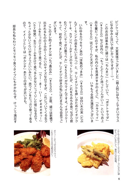 ディープ吉祥寺グルメガイド