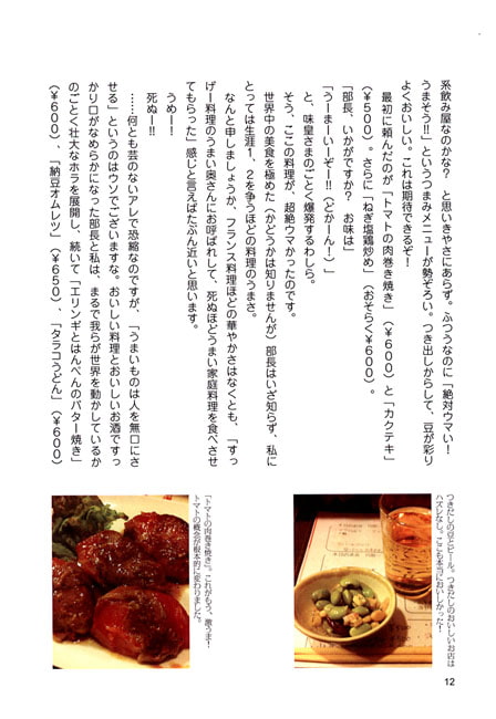 ディープ吉祥寺グルメガイド