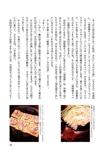 ディープ吉祥寺グルメガイド