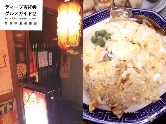 ディープ吉祥寺グルメガイド2