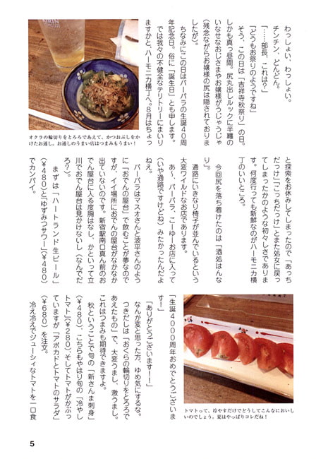 ディープ吉祥寺グルメガイド2