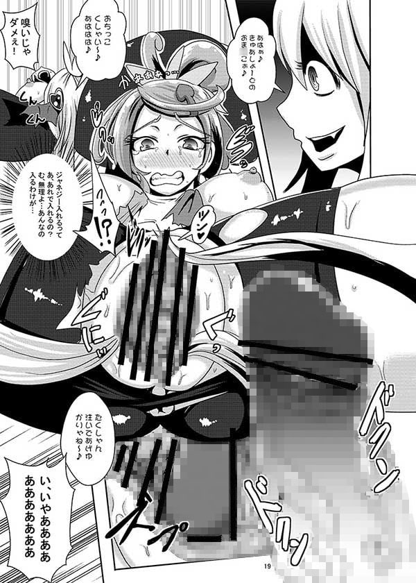 キュンキュン魔洗礼