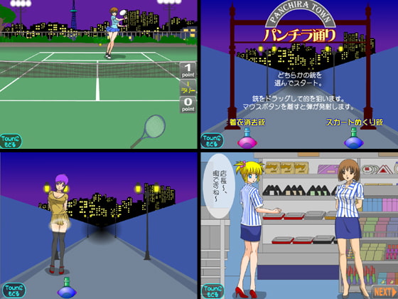 パンチラタウンDX