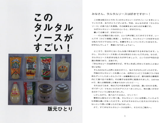 このタルタルソースがすごい!