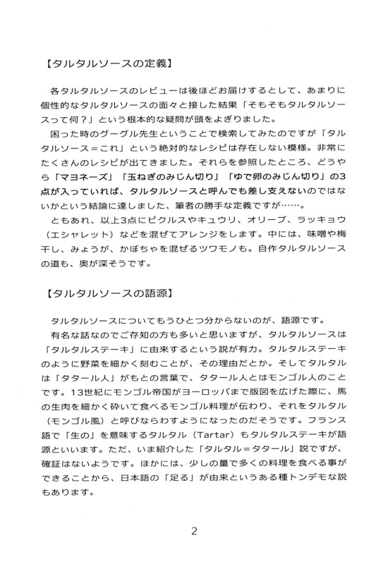 このタルタルソースがすごい!