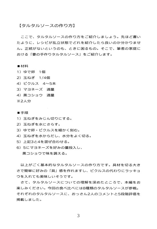 このタルタルソースがすごい!