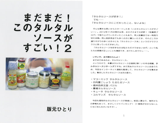 このタルタルソースがすごい!2