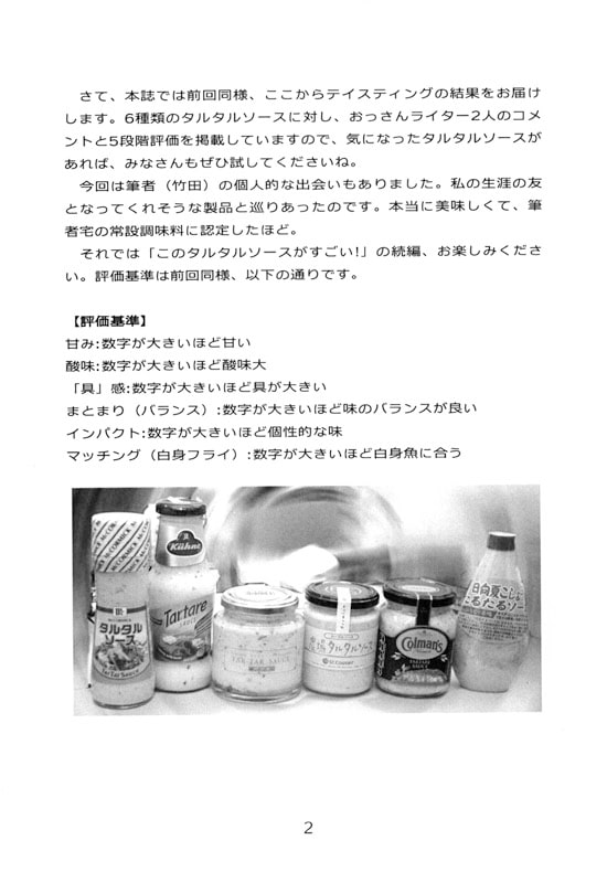 このタルタルソースがすごい!2