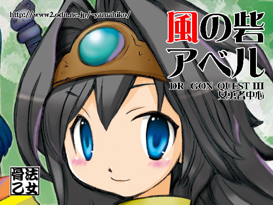 風の砦アベル 第5巻 女魔剣士と旧世界の王