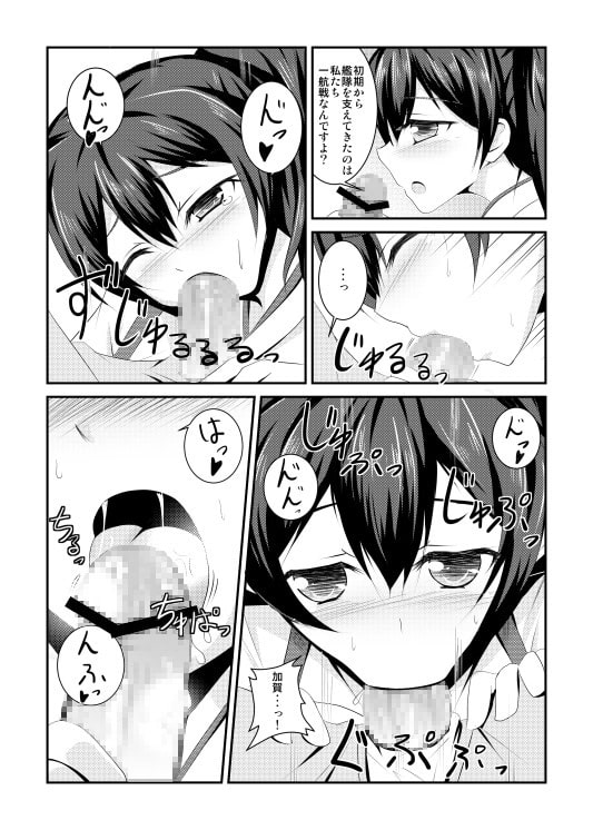 五航戦の女なんかと一緒にしないで