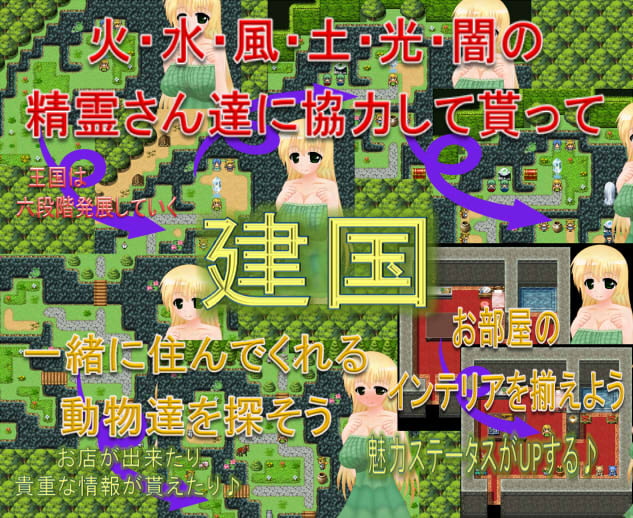 精霊建国ものがたり