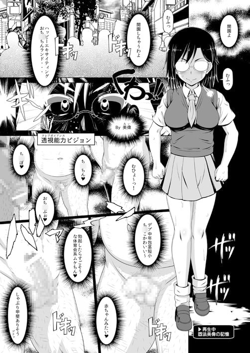 ドスケベ眼鏡洗脳レベル5